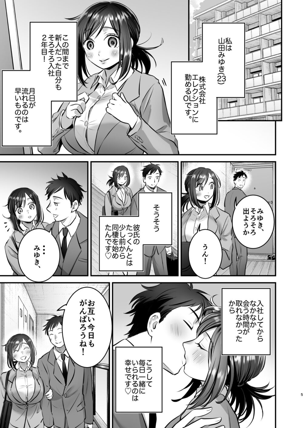 社畜OLちゃんの憂鬱搾取編【あかつき】wnacg・rawやHitomiで無料で読める？
