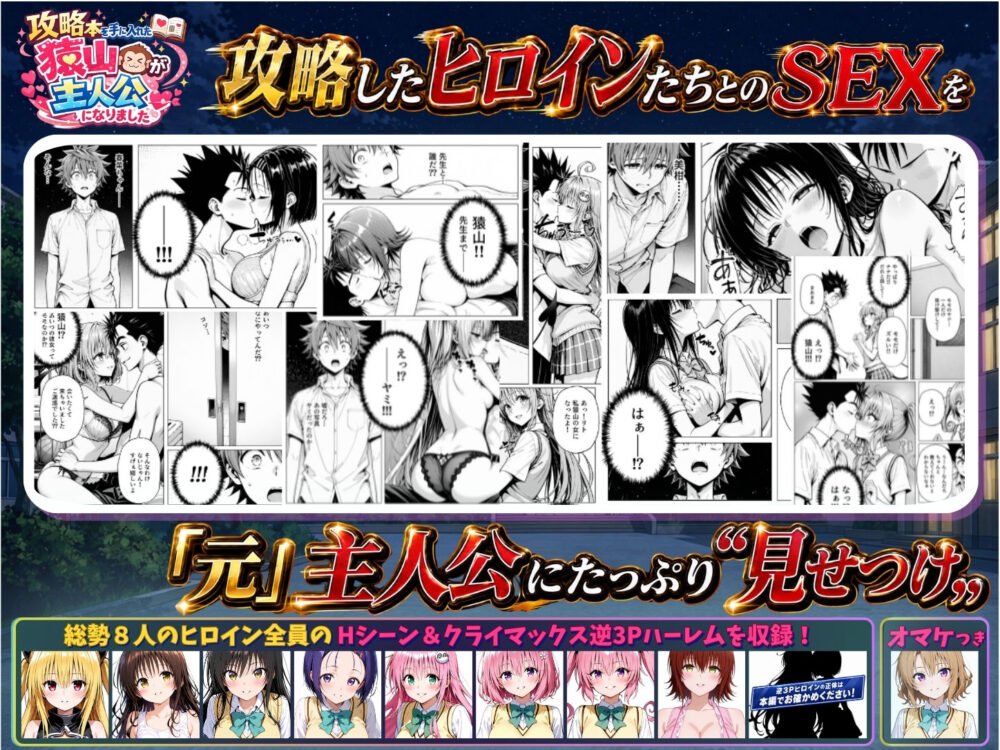 攻略本を手に入れた猿山EXTRA【みたらし】wnacg・rawやHitomiで無料で読める?
