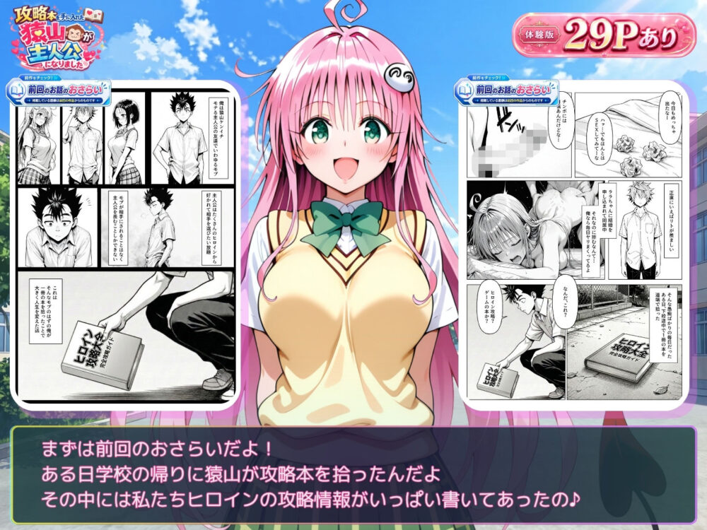 攻略本を手に入れた猿山EXTRA【みたらし】wnacg・rawやHitomiで無料で読める?