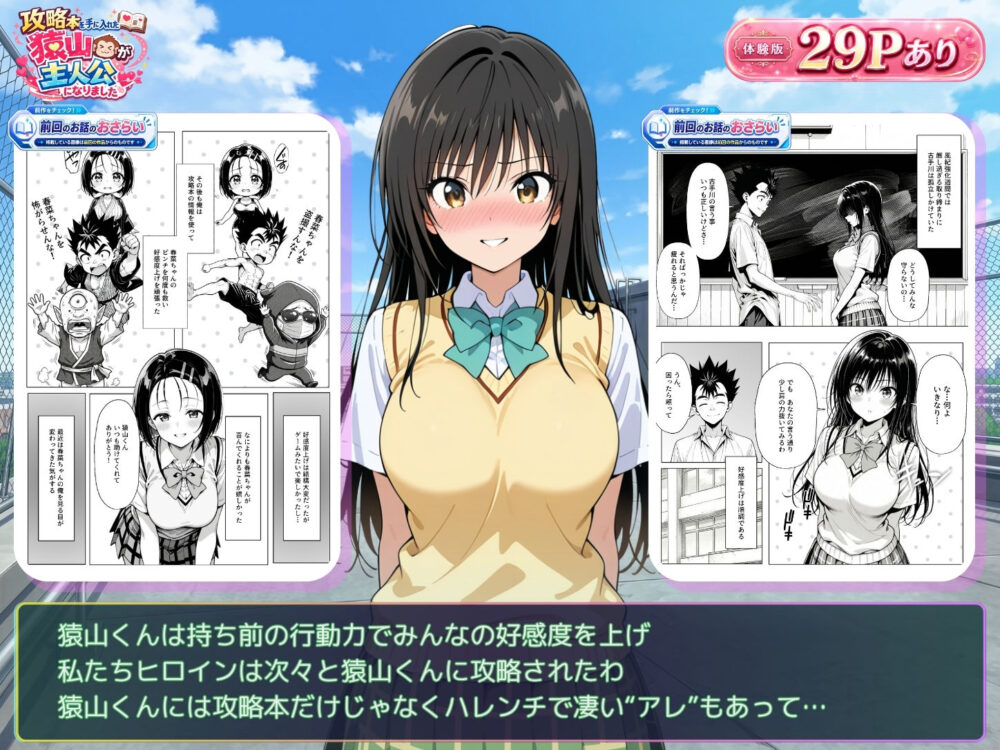 攻略本を手に入れた猿山EXTRA【みたらし】wnacg・rawやHitomiで無料で読める?