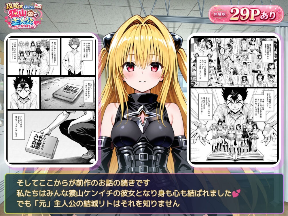 攻略本を手に入れた猿山EXTRA【みたらし】wnacg・rawやHitomiで無料で読める?