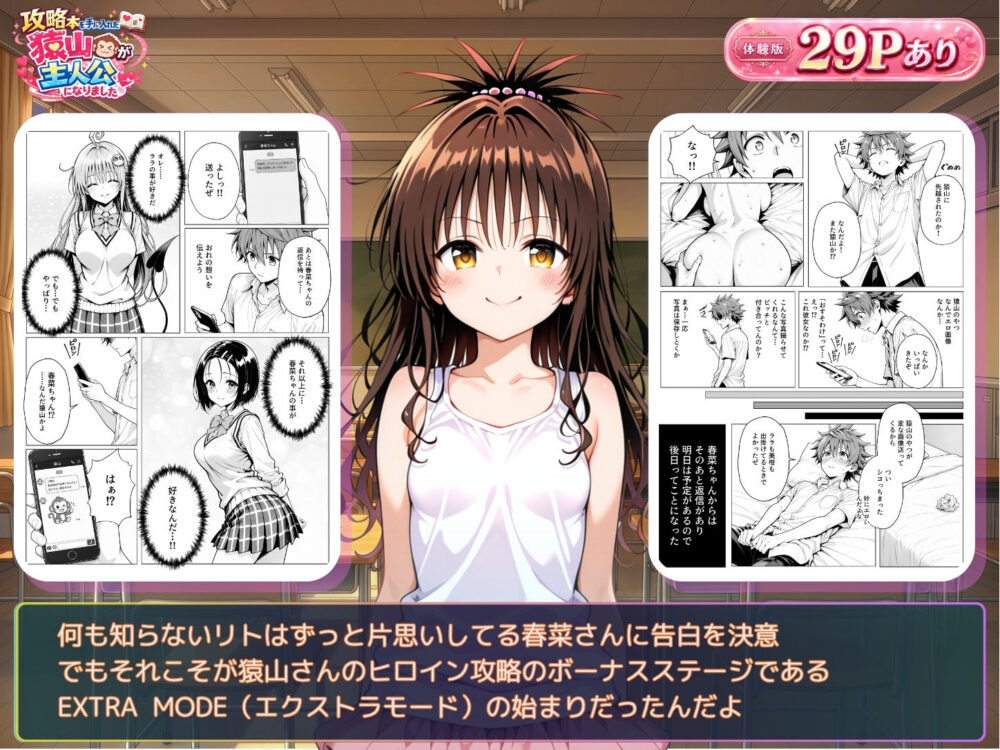 攻略本を手に入れた猿山EXTRA【みたらし】wnacg・rawやHitomiで無料で読める?