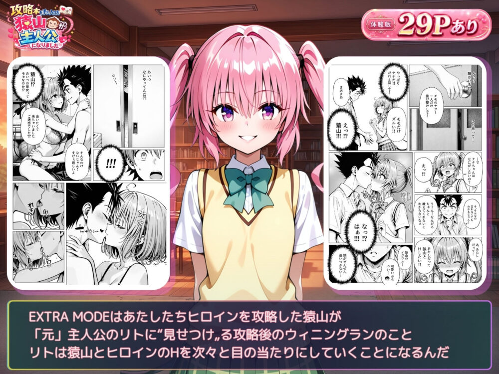 攻略本を手に入れた猿山EXTRA【みたらし】wnacg・rawやHitomiで無料で読める?