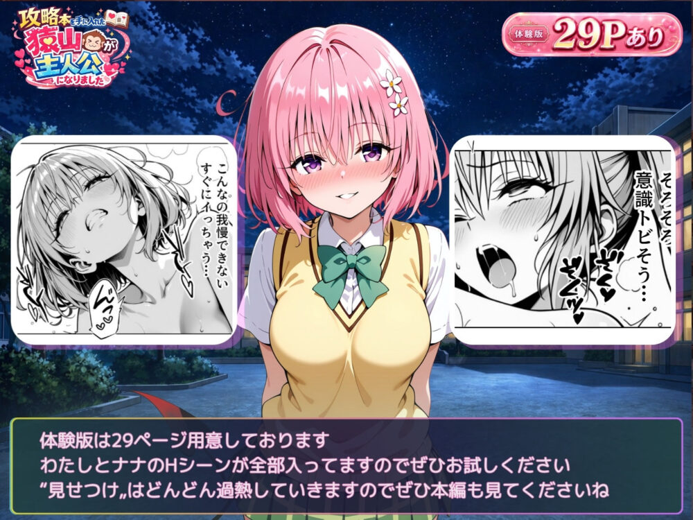 攻略本を手に入れた猿山EXTRA【みたらし】wnacg・rawやHitomiで無料で読める?