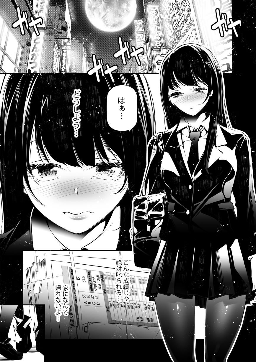 JKが初めてホストクラブに【J9歌劇団】wnacg・rawやHitomiで無料で読める？