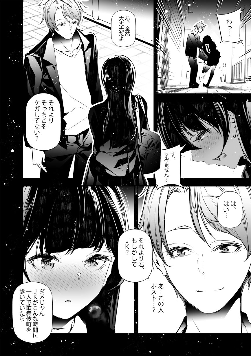 JKが初めてホストクラブに【J9歌劇団】wnacg・rawやHitomiで無料で読める？