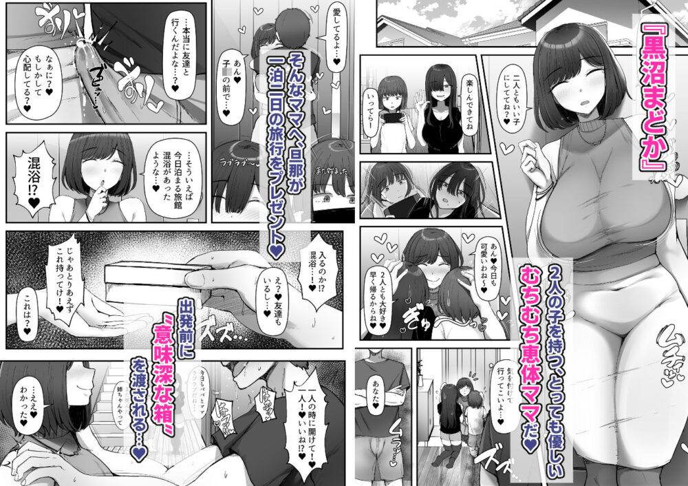 一泊二日ママやめます【んほぉ】wnacg・rawやHitomiで無料で読める？