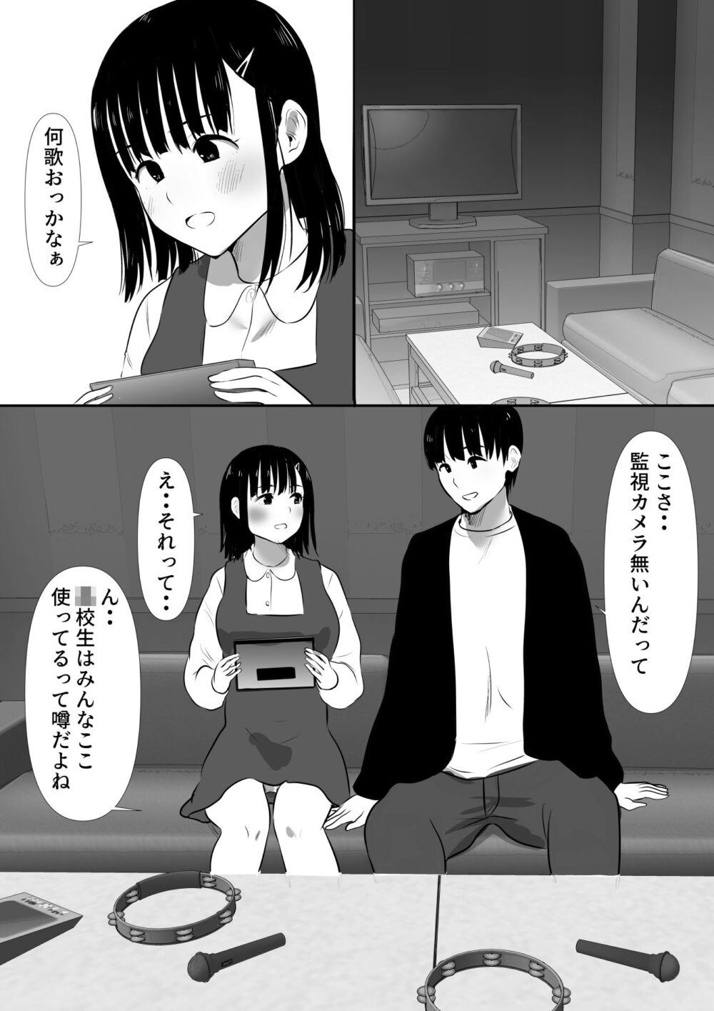 修学旅行中に密会が4【むらむら】wnacg・rawやHitomiで無料で読める？