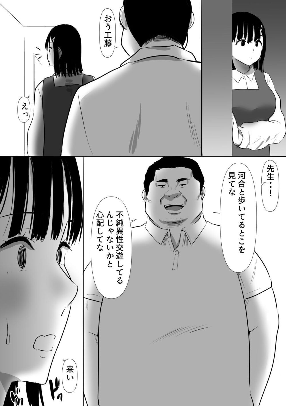 修学旅行中に密会が4【むらむら】wnacg・rawやHitomiで無料で読める？