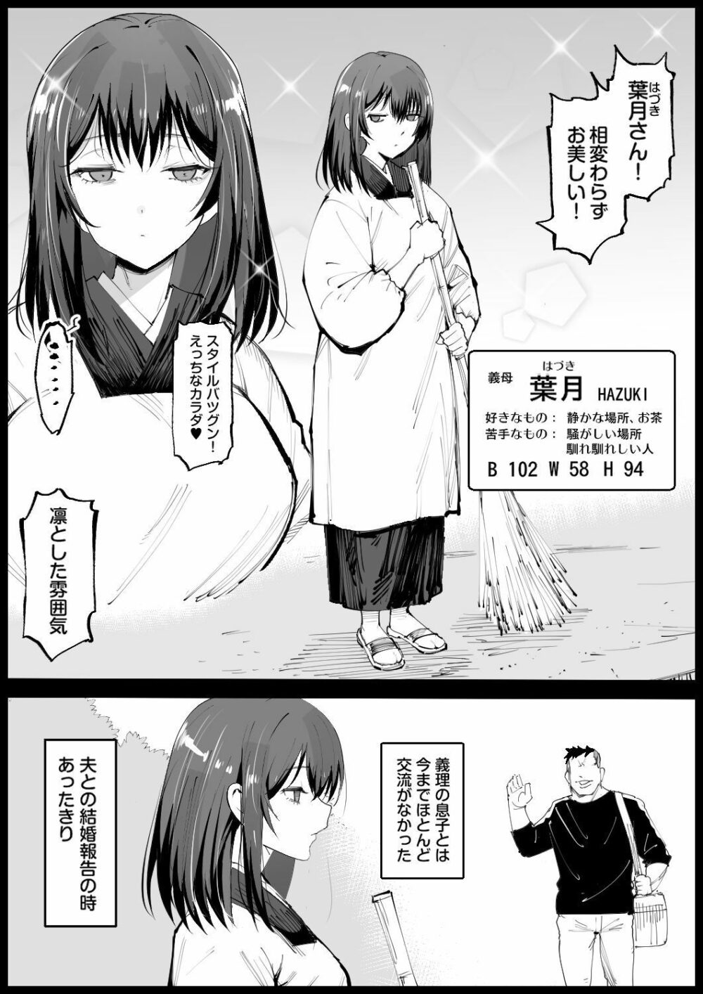 巨乳な義母、入浴中【エロマズン】wnacg・rawやHitomiで無料で読める？