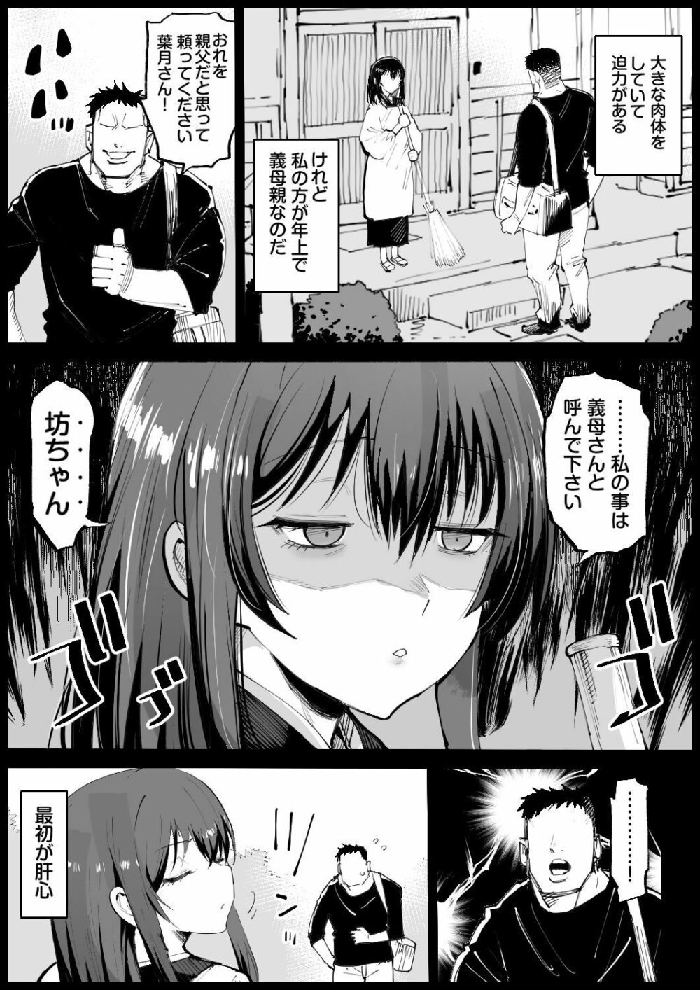 巨乳な義母、入浴中【エロマズン】wnacg・rawやHitomiで無料で読める？