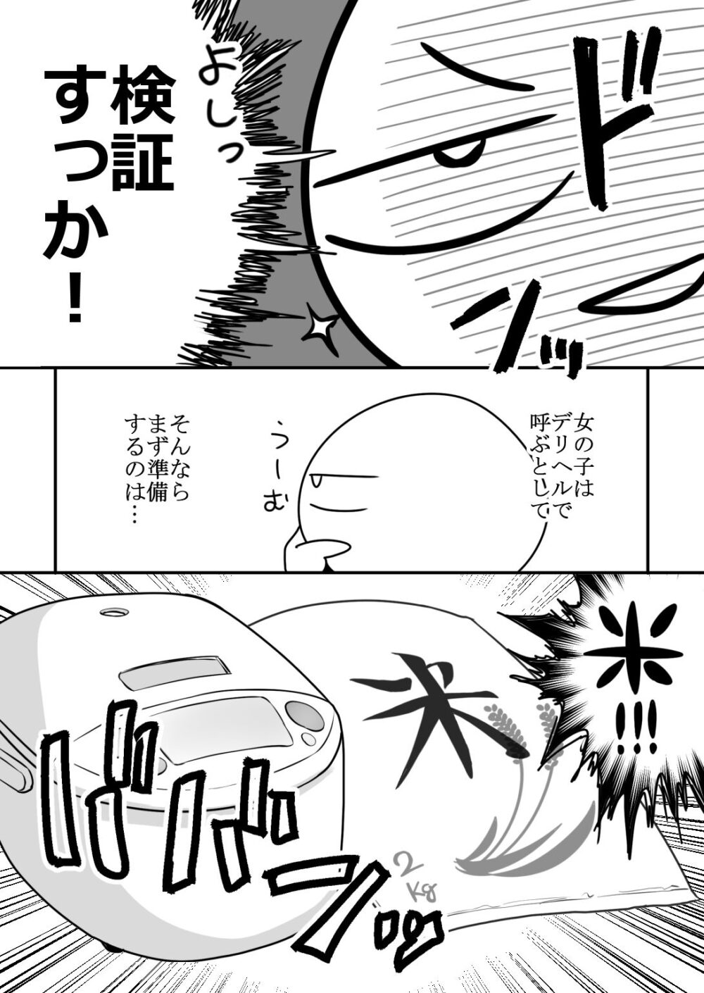 エロまんが家が女体を【はねっかえり】wnacg・rawやHitomiで無料で読める？