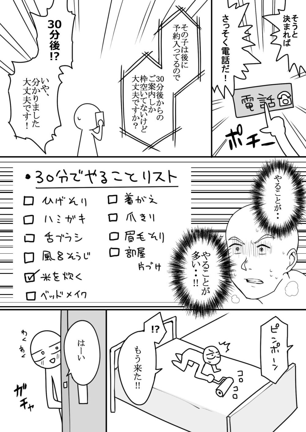 エロまんが家が女体を【はねっかえり】wnacg・rawやHitomiで無料で読める？