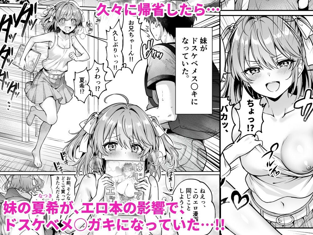 久々に帰省したら妹がドスケベ【へちま】wnacg・rawやHitomiで無料で読める?