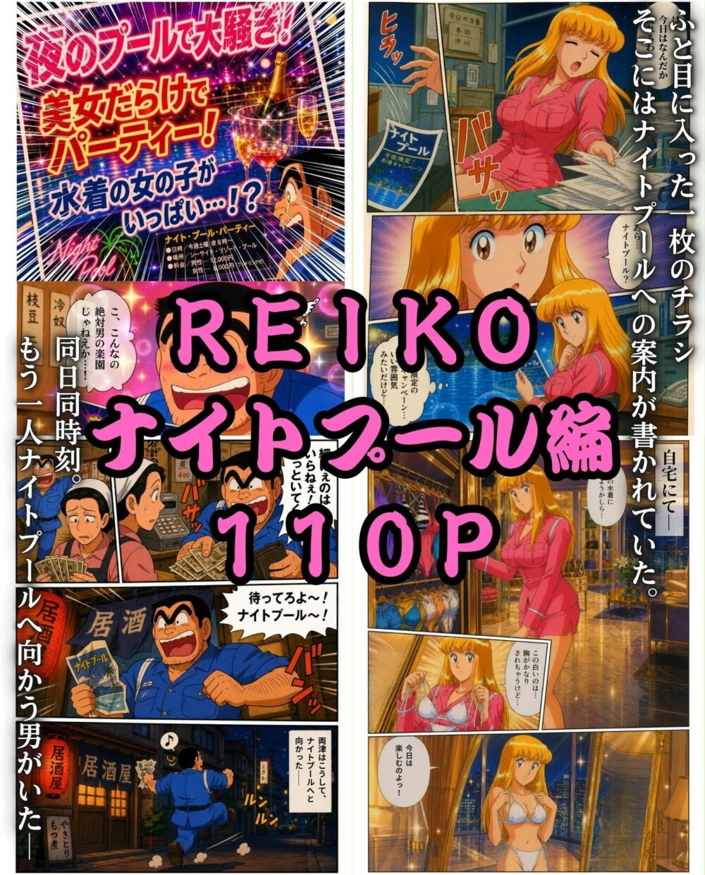 THE FINAL大おっぱい4本【オトナ】wnacg・rawやHitomiで無料で読める?
