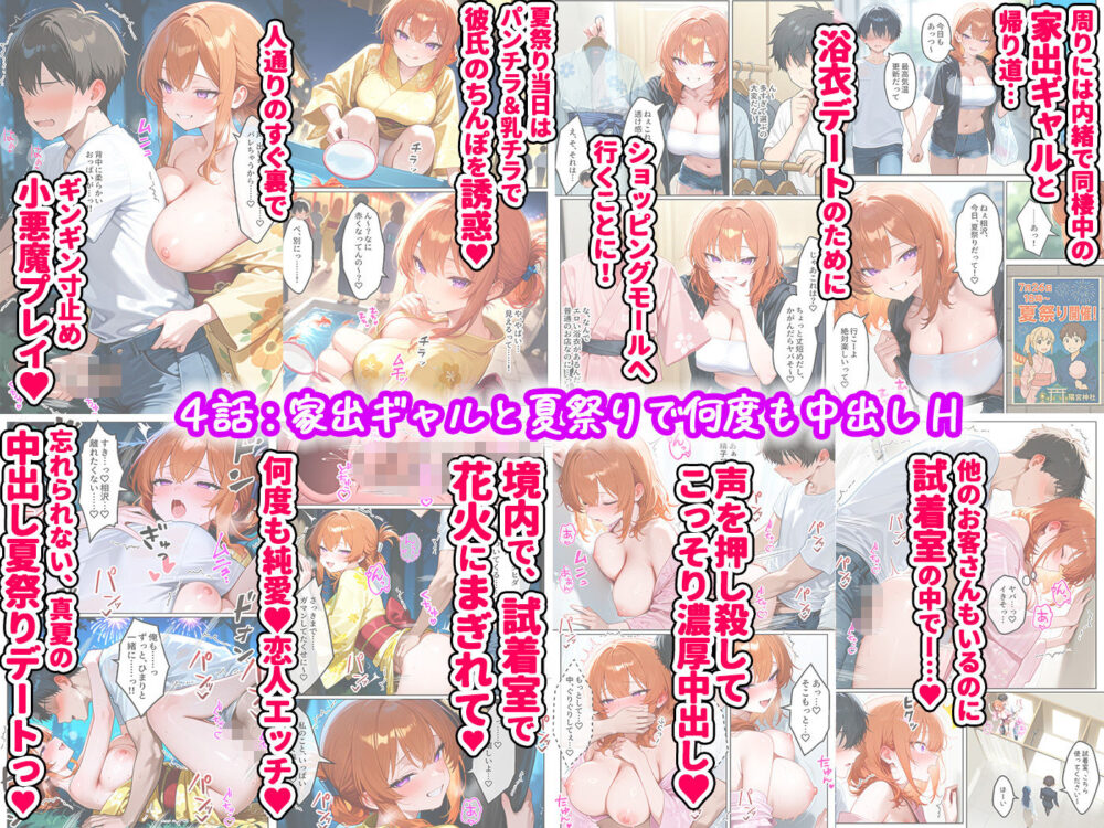 家出ギャルが彼女になったら総集編1【いちゃラブ堂】wnacg・rawやHitomiで無料で読める?