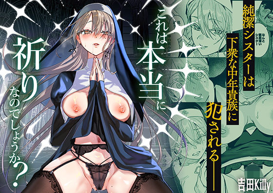 これは本当に祈りなのでしょうか？【吉田】wnacg・rawやHitomiで無料で読める？