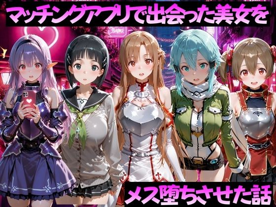 マッチングアプリでS◯O編【ガトーショコラ】wnacg・rawやHitomiで無料で読める？