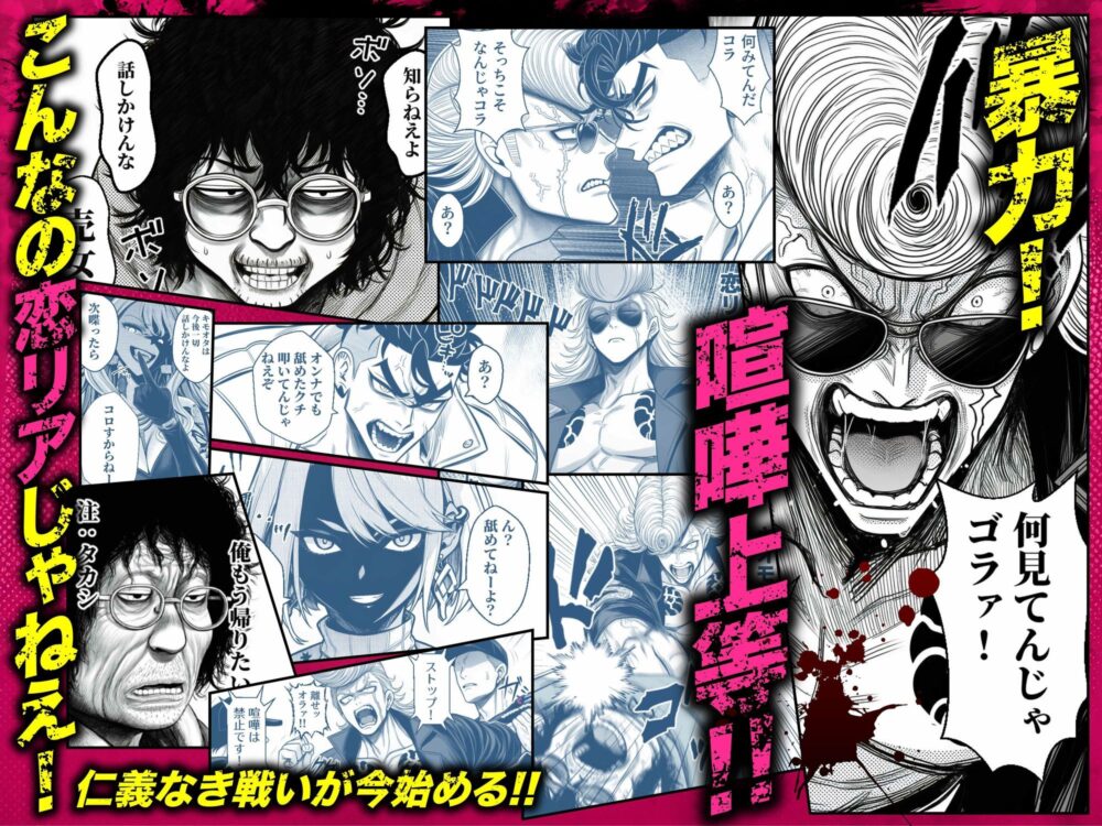 ヤンキー恋愛リアリティショー【ZOCK】wnacg・Hitomiで無料で読める？