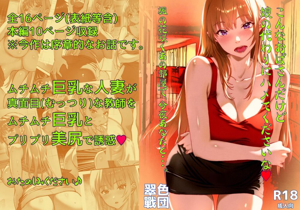 こんなおばさんだけど娘の代わり【翠色】wnacg・rawやHitomiで無料で読める?