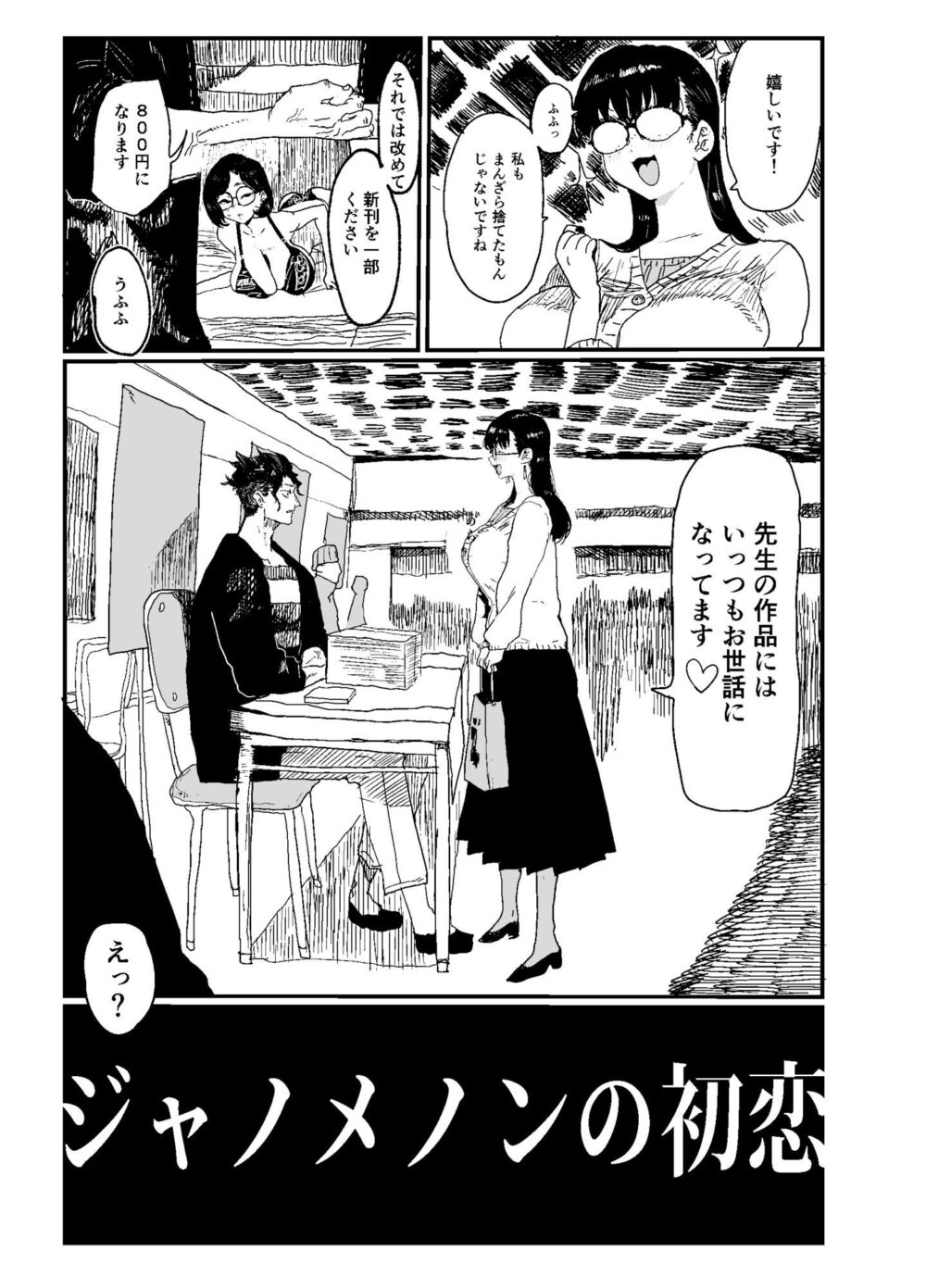 ジャノメノンの初恋【顔騎屋】wnacg・rawやHitomiで無料で読める?