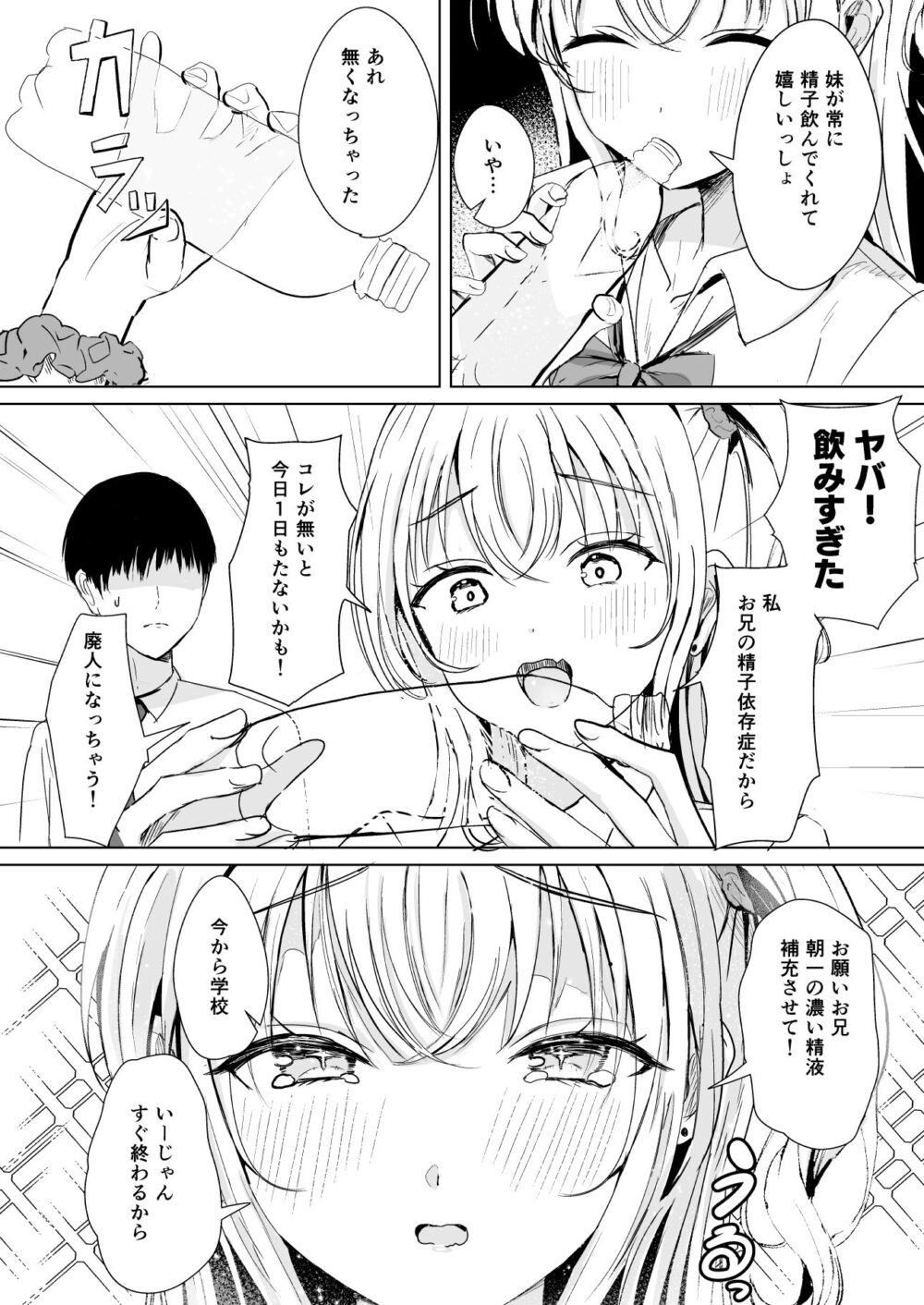 ギャル妹が精飲を【モレ】wnacg・rawやHitomiで無料で読める?